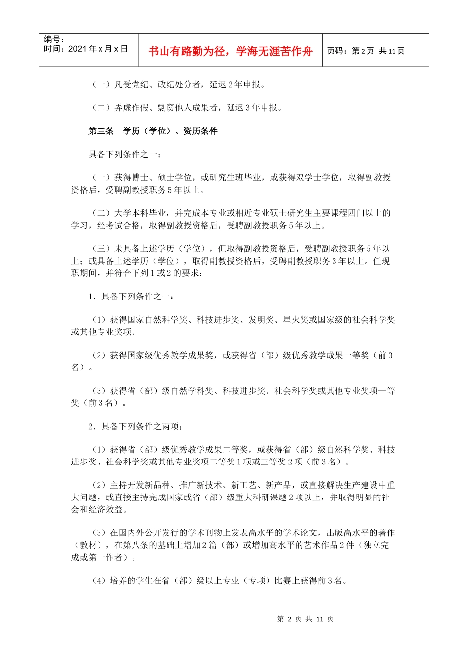 广东省人事厅文件(3)_第2页