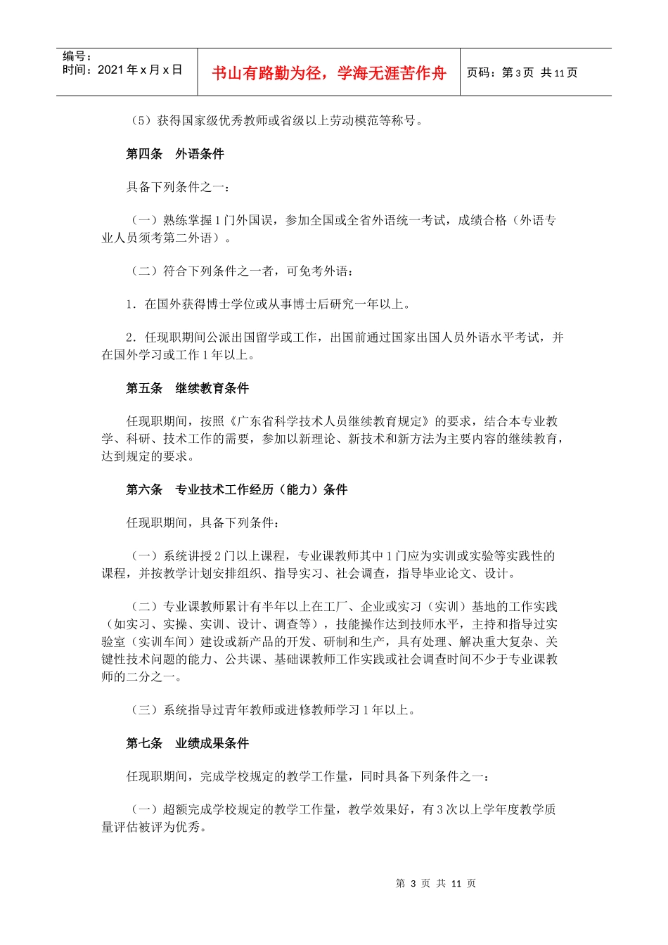 广东省人事厅文件(3)_第3页