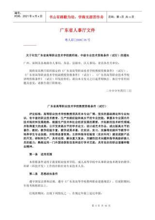 广东省人事厅文件(3)