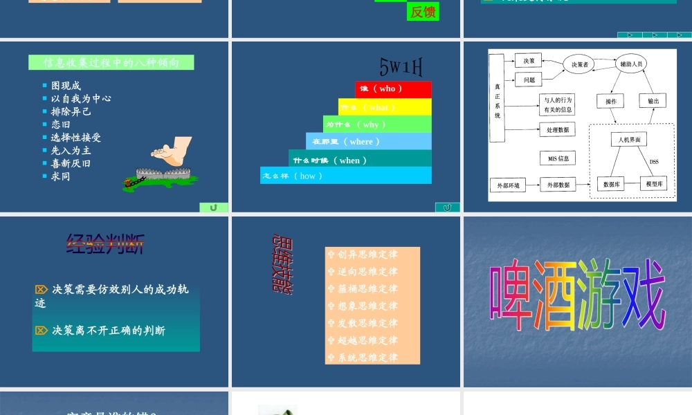如何成为出色的决策者(PPT 30页)