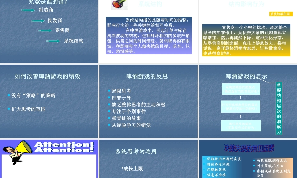 如何成为出色的决策者(PPT 30页)