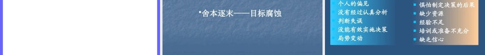 如何成为出色的决策者(PPT 30页)