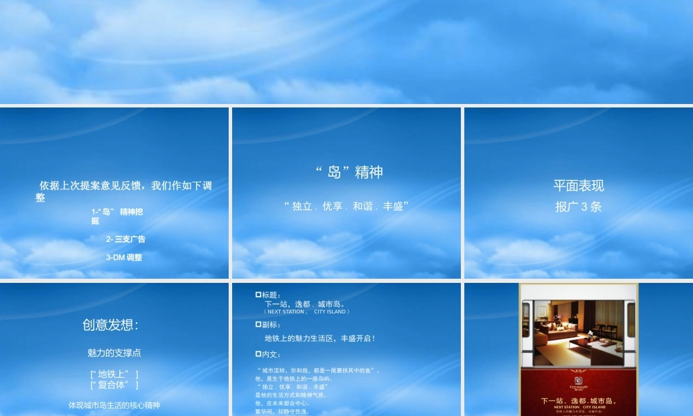 天津地铁项目魅力岛广告提案