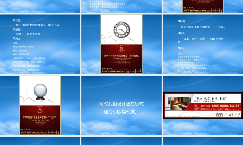 天津地铁项目魅力岛广告提案