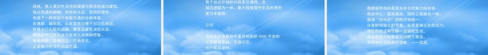 天津地铁项目魅力岛广告提案