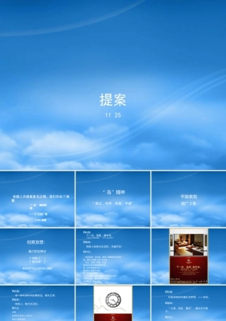 天津地铁项目魅力岛广告提案