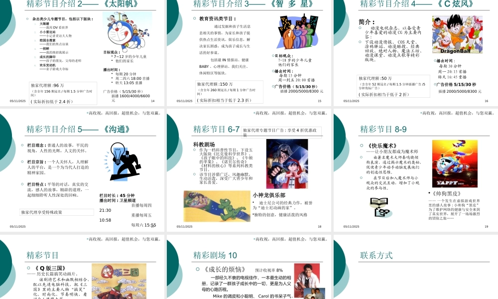 天津电视台少儿频道投资价值分析(1)