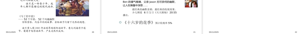 天津电视台少儿频道投资价值分析(1)