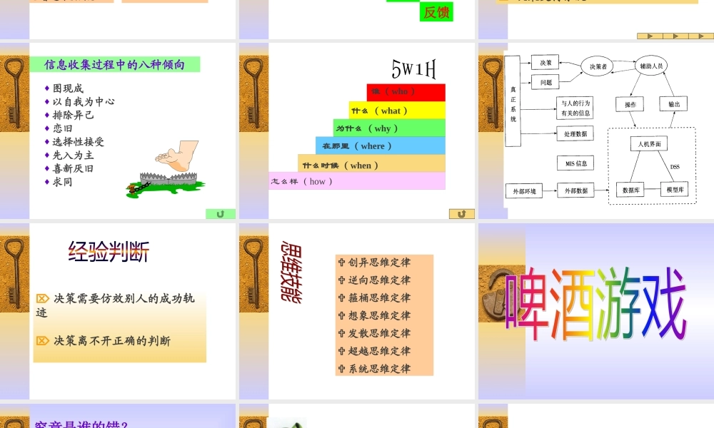 如何成为出色的决策者讲义