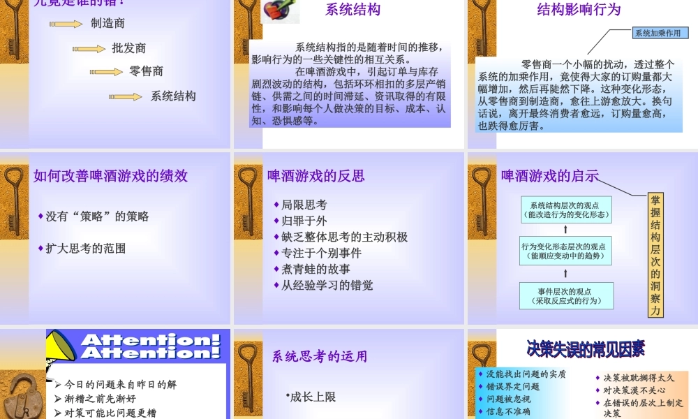 如何成为出色的决策者讲义