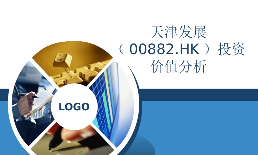 天津发展投资价值分析课程