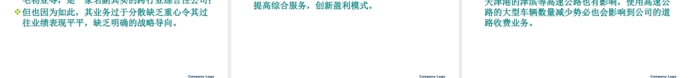 天津发展投资价值分析课程