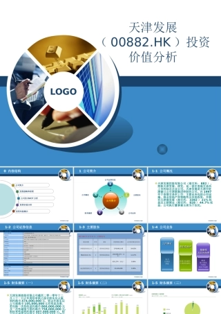 天津发展投资价值分析课程