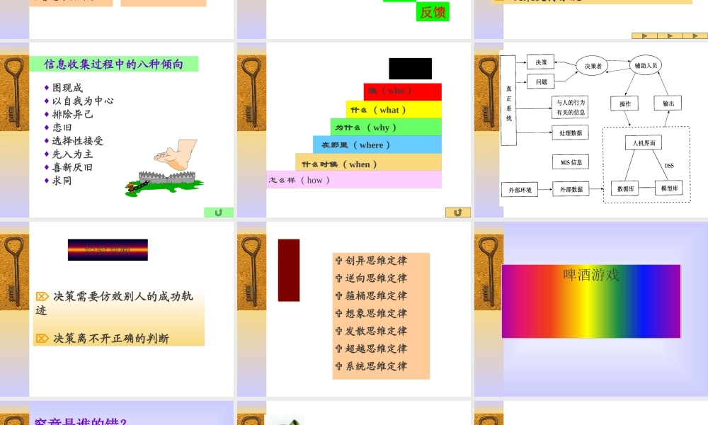 如何成为出色的决策者讲义课件