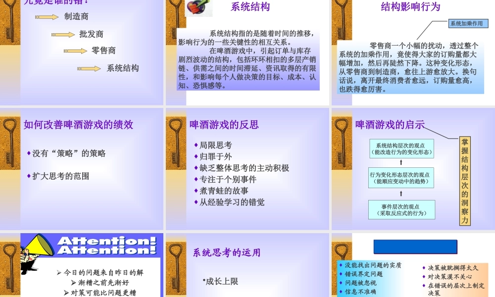 如何成为出色的决策者讲义课件