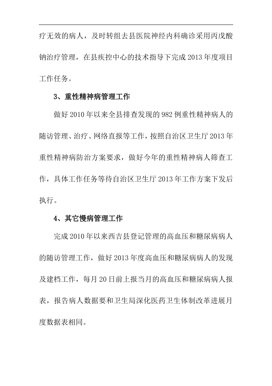 慢病防治工作培训要点_第2页