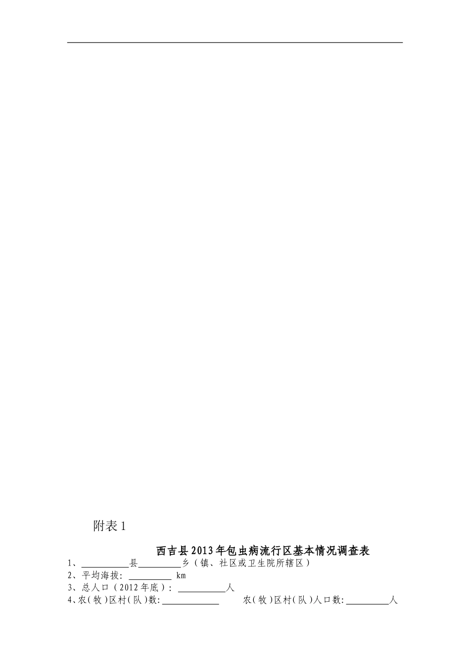 慢病防治工作培训要点_第3页