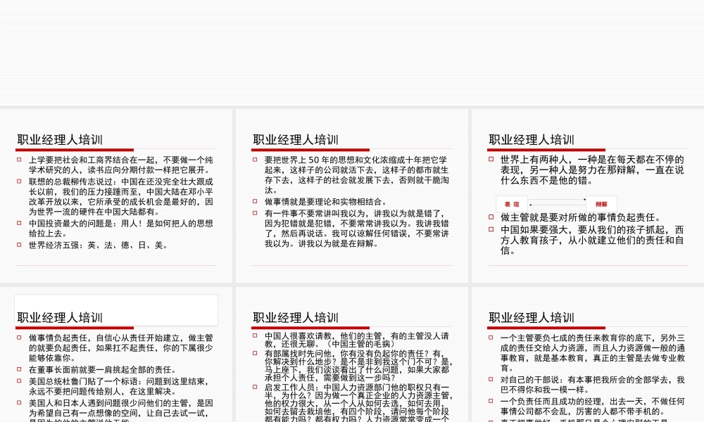 如何成为出色的职业经理人