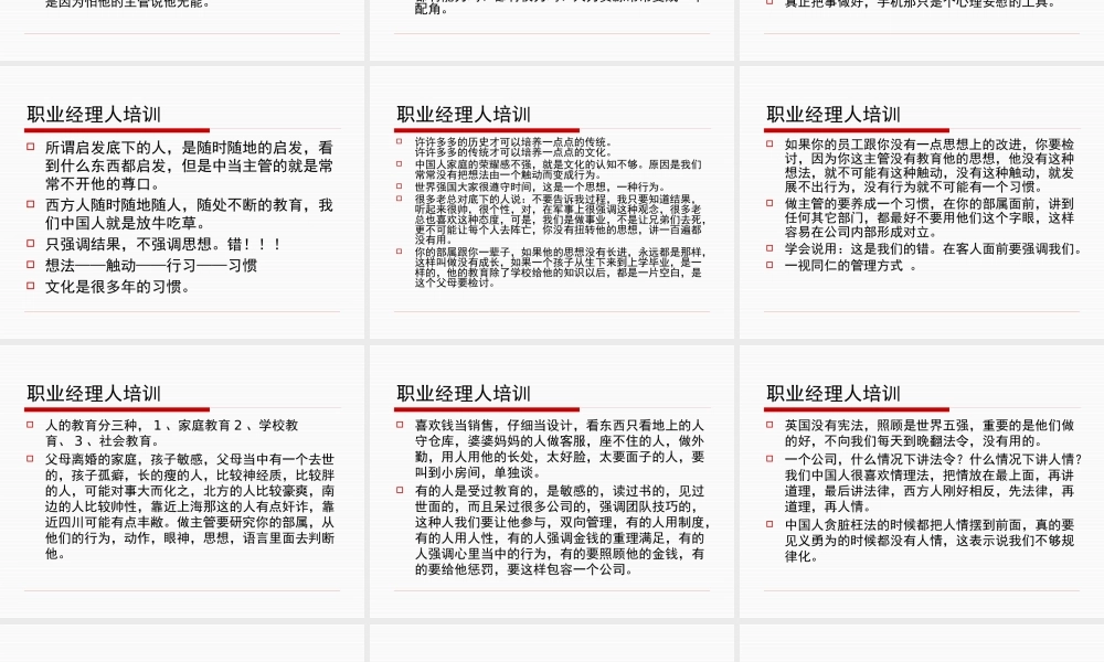 如何成为出色的职业经理人