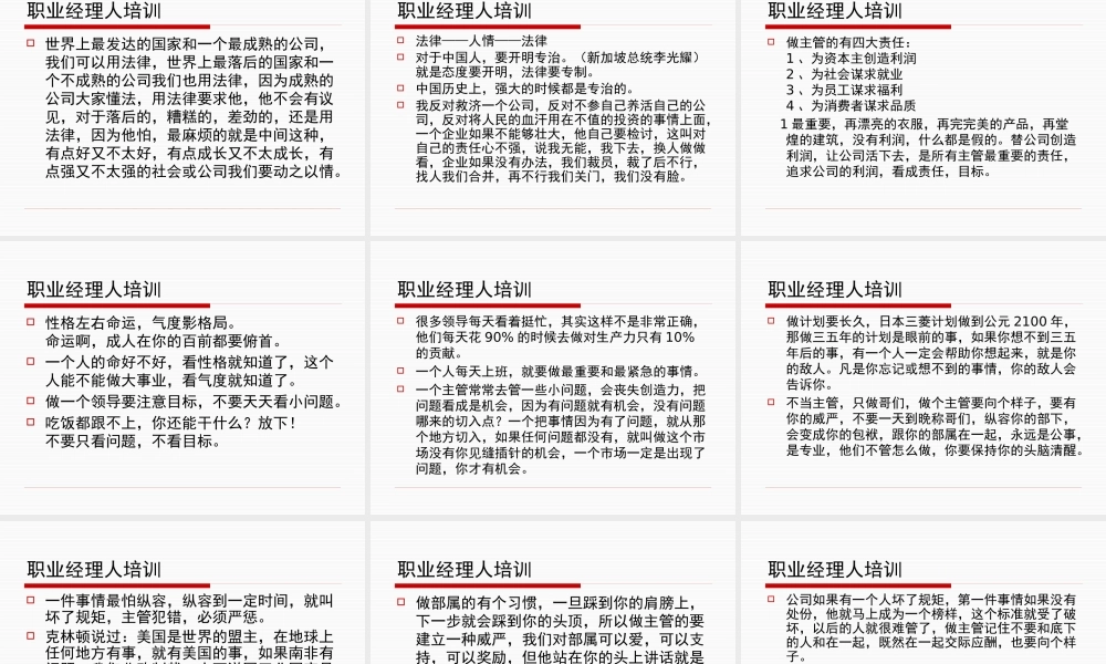 如何成为出色的职业经理人
