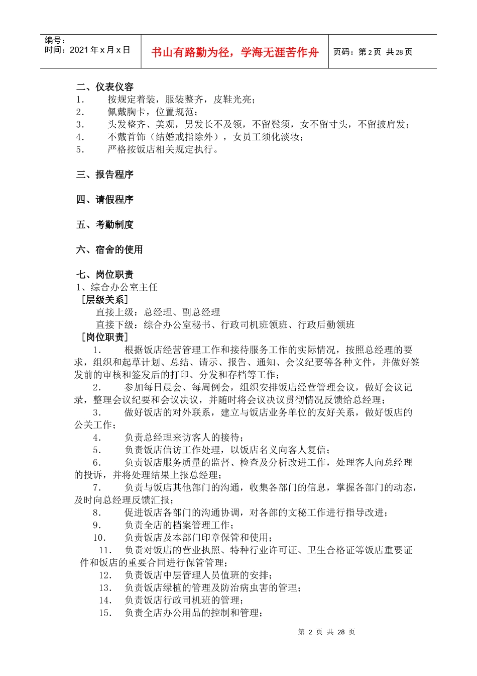 综合办公室作业指导书培训_第2页