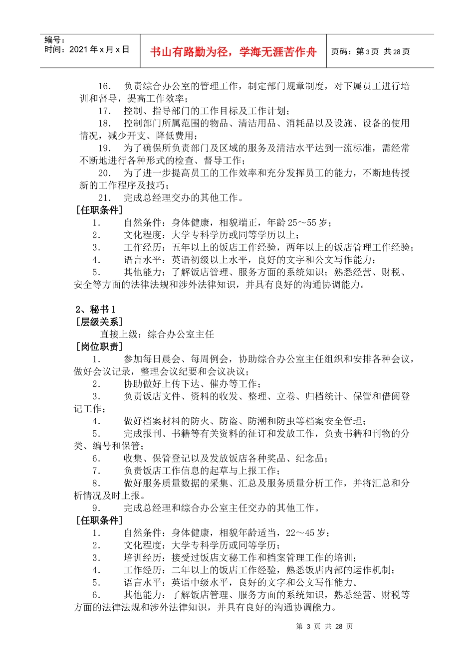 综合办公室作业指导书培训_第3页