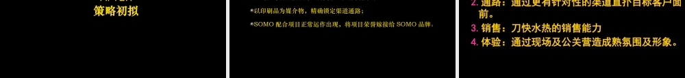 天津港湾中心尾盘推广方略