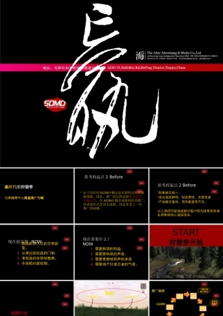 天津港湾中心尾盘推广方略