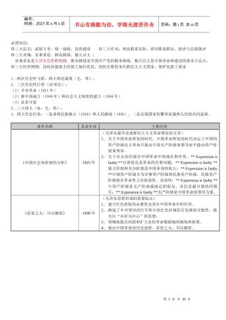毛概必考文献+中央会议