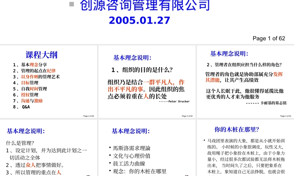 如何成为出色的主管1-17(jianti)