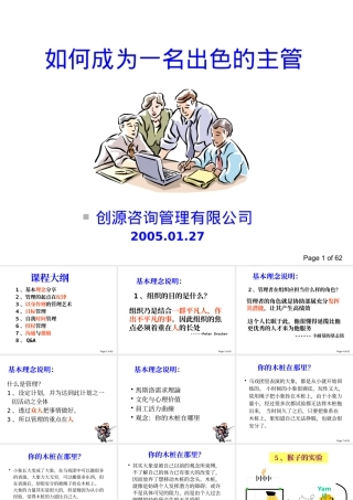 如何成为出色的主管1-17(jianti)