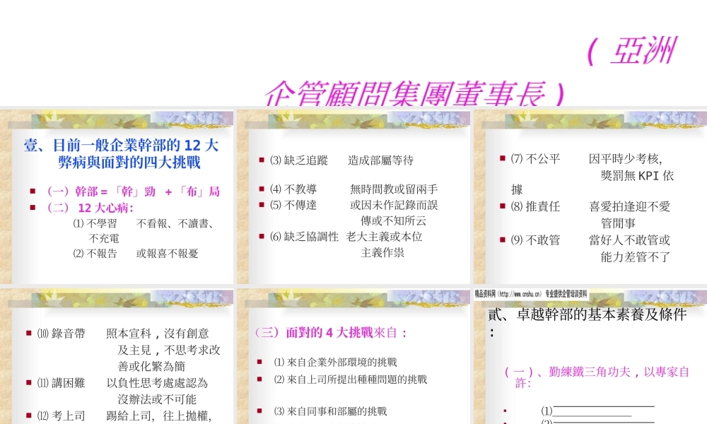 如何成为顶尖级的企业干部