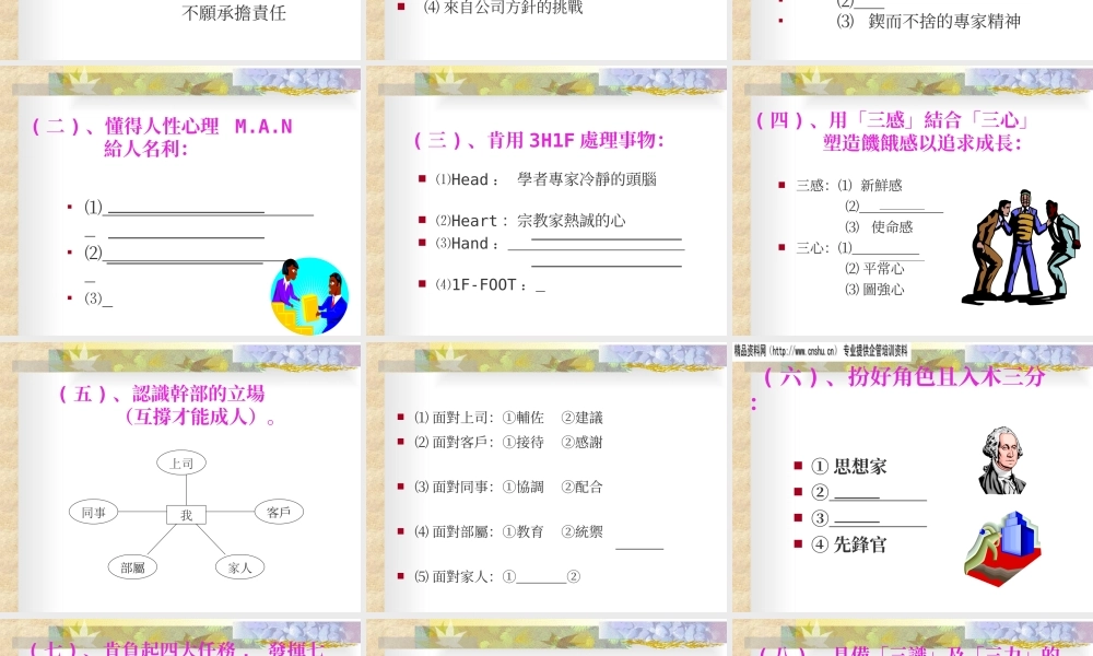 如何成为顶尖级的企业干部