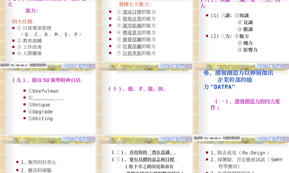 如何成为顶尖级的企业干部
