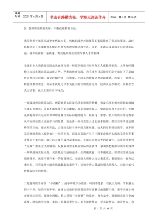 毛泽东关于军队人才队伍建设的思想与企业骨干队伍的培养(2)