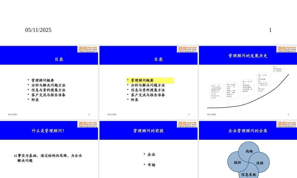 如何成为顶尖咨询顾问培训课件