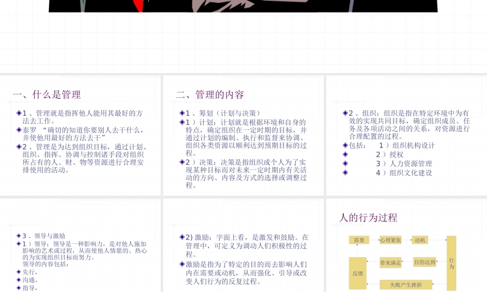 如何成为高效的管理者(79