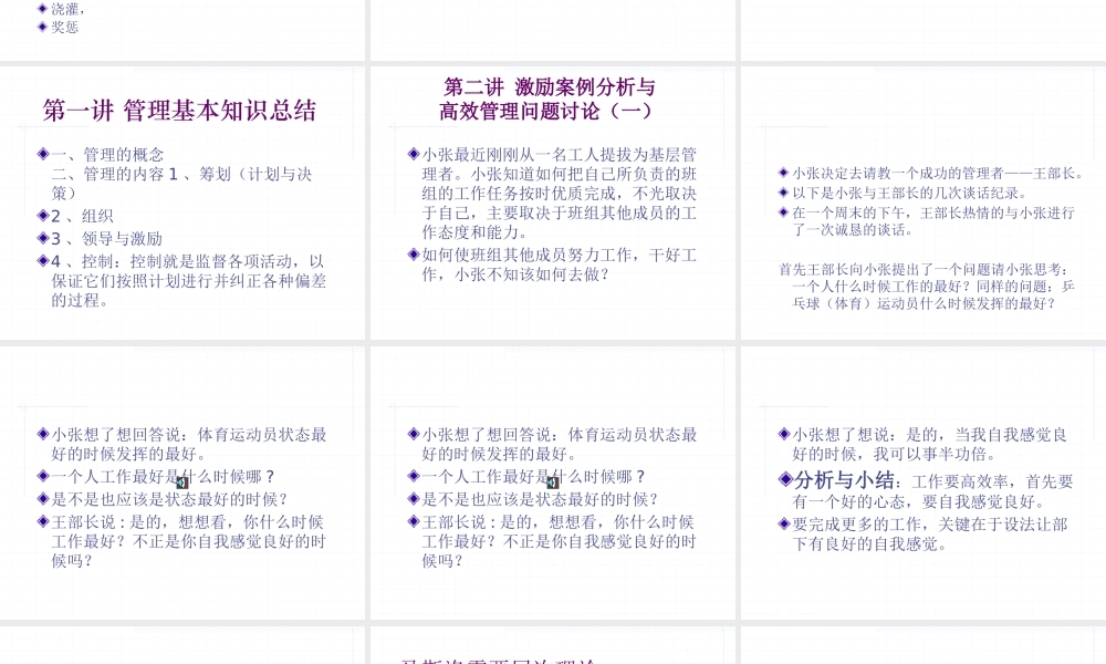 如何成为高效的管理者(79