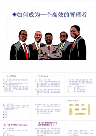 如何成为高效的管理者(PPt89)(1)