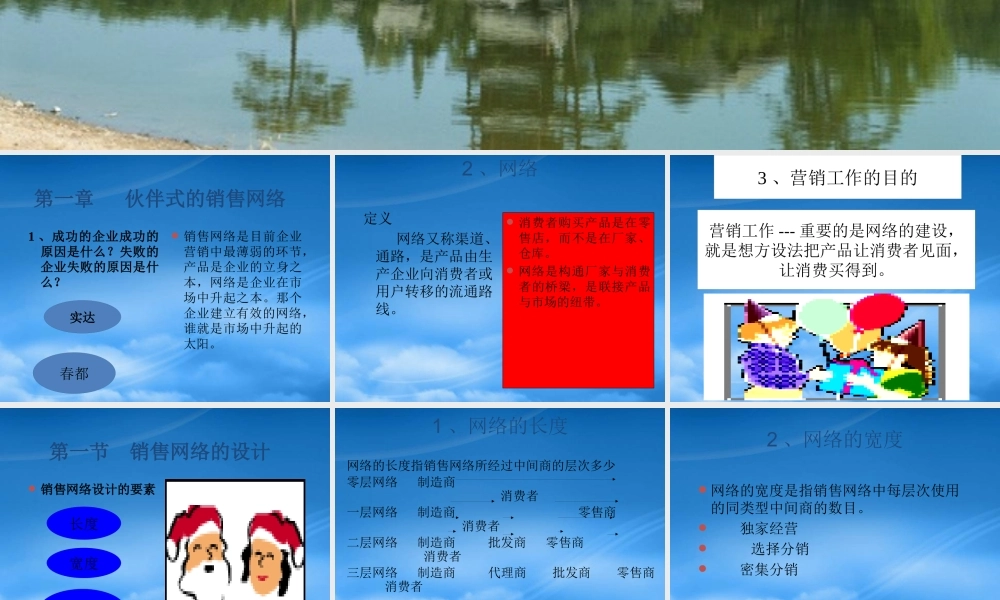 天津格致管理咨询公司销售渠道运作与管理--alanfun