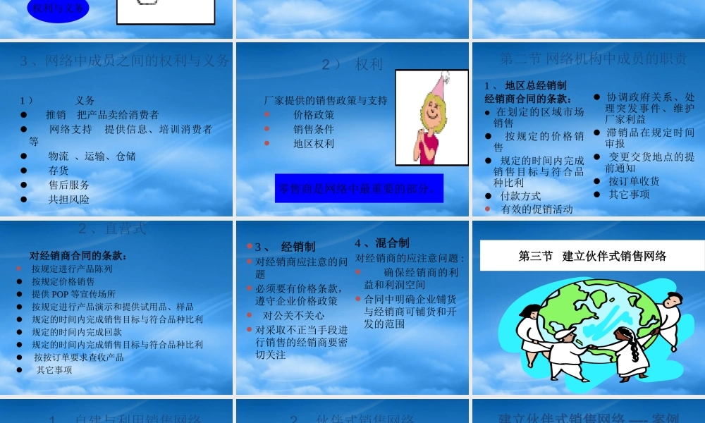 天津格致管理咨询公司销售渠道运作与管理--alanfun