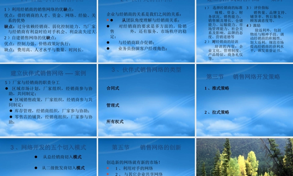 天津格致管理咨询公司销售渠道运作与管理--alanfun