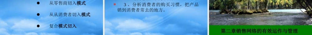 天津格致管理咨询公司销售渠道运作与管理--alanfun