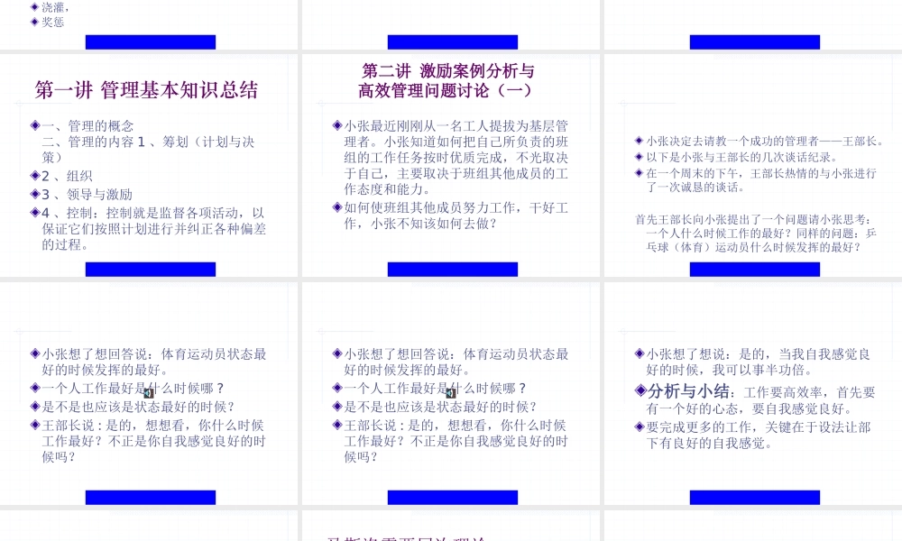 如何成为高效的管理者