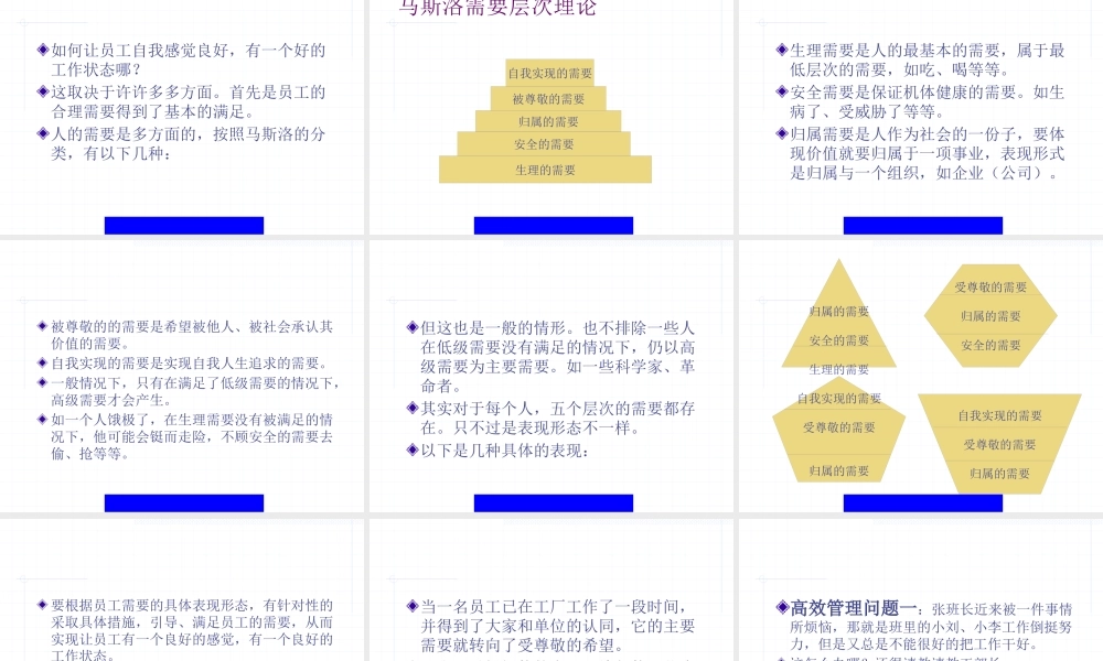 如何成为高效的管理者