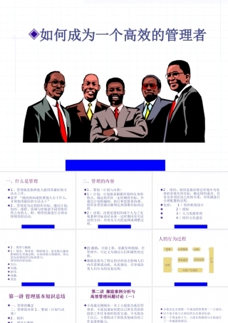 如何成为高效的管理者