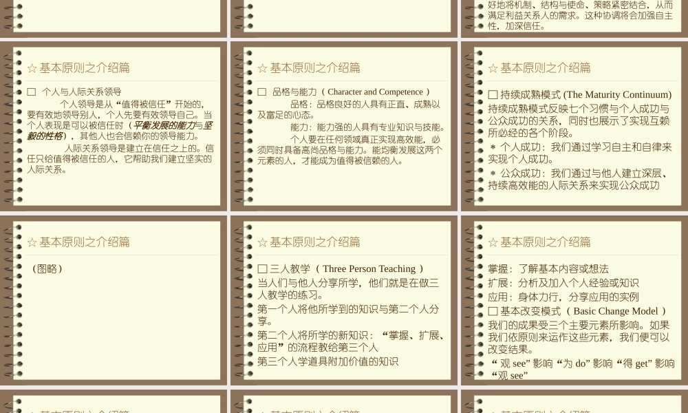 如何成为高效能人士