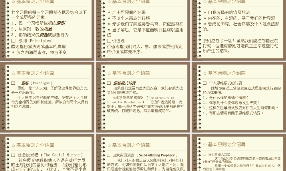 如何成为高效能人士