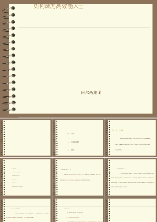 如何成为高效能人士七个习惯