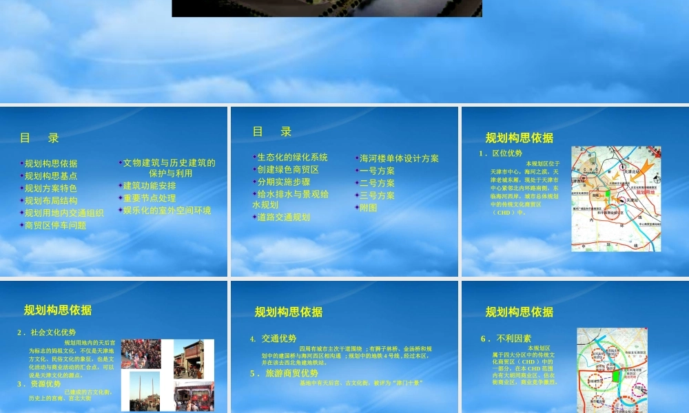 天津古文化街海河楼商贸区项目规划设计_63p_总体概念方